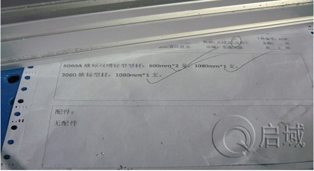 下料清單 下料清單